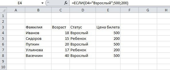 Как работает функция ЕСЛИ в Excel: примеры использования