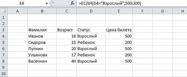 Как работает функция ЕСЛИ в Excel: примеры использования