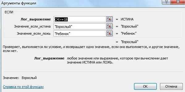 Как работает функция ЕСЛИ в Excel: примеры использования