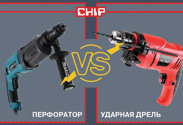 Чем отличается дрель от перфоратора — разбираемся и выбираем лучшее для дома
