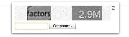 Яндекс тоже использует раздражающие капчи