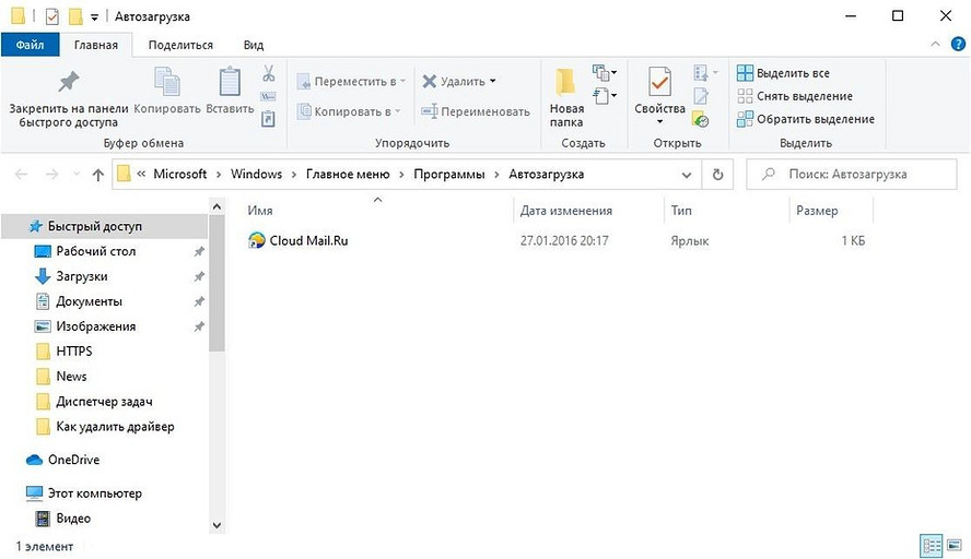 Как просмотреть программы в автозагрузке Windows 10, если заблокирован Диспетчер задач