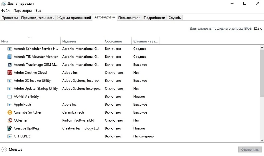 Как удалить программы из автозагрузки и ускорить компьютер