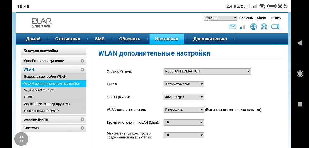 Настройка wlan