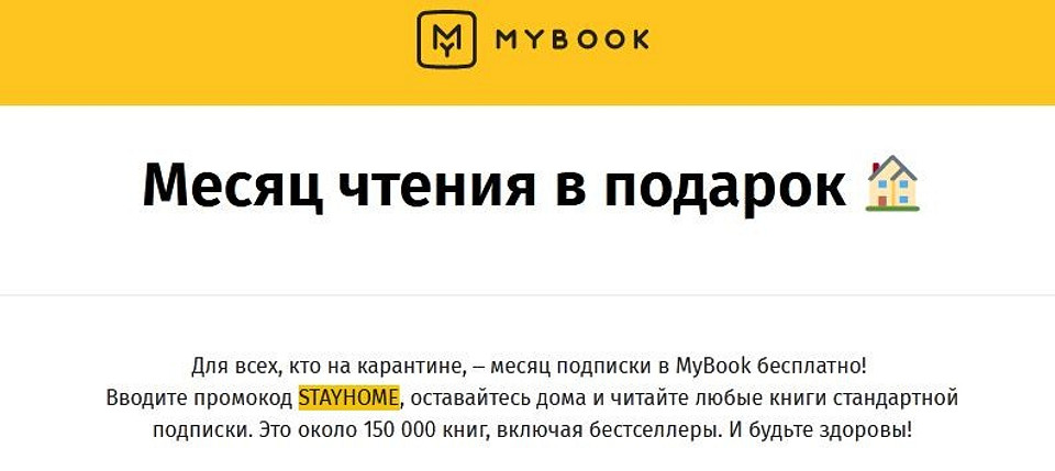 Где бесплатно смотреть кино и читать книги во время карантина