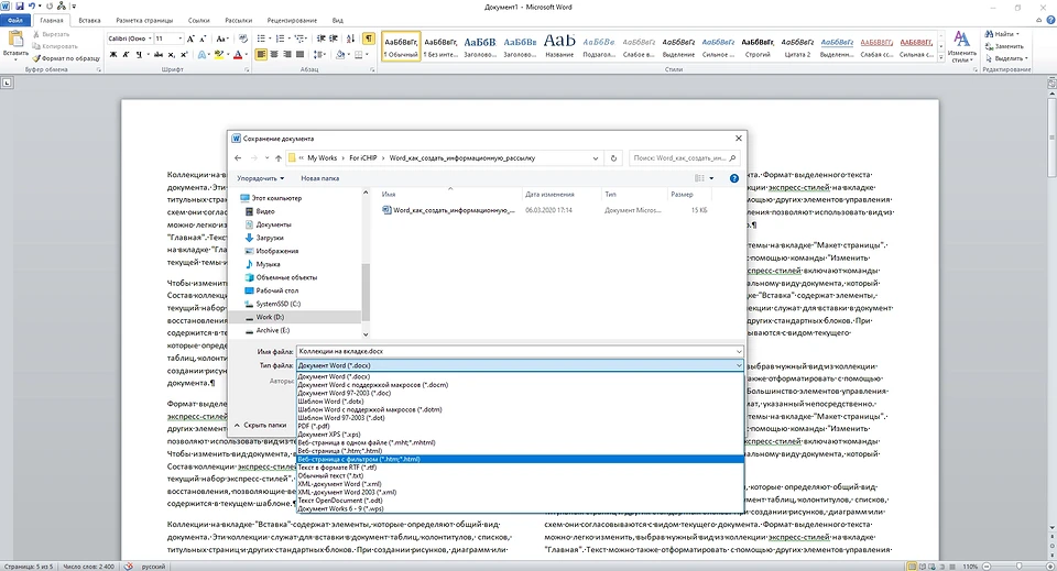Как в Word создать информационную рассылку, например, красивых приглашений на День рождения Как в Word создать информационную рассылку, например, красивых приглашений на День рождения