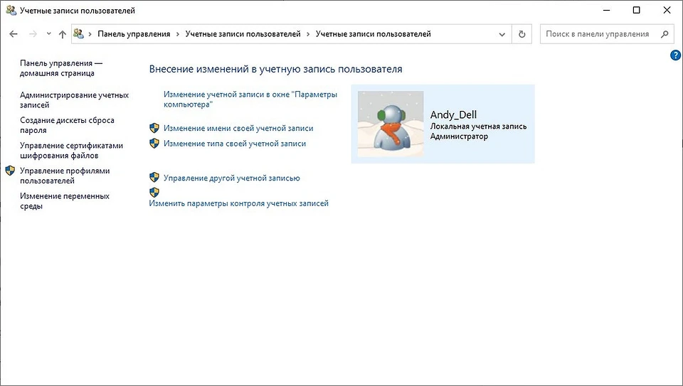 Как в Windows 10 сменить администратора: практические советы Как в Windows 10 сменить администратора: практические советы