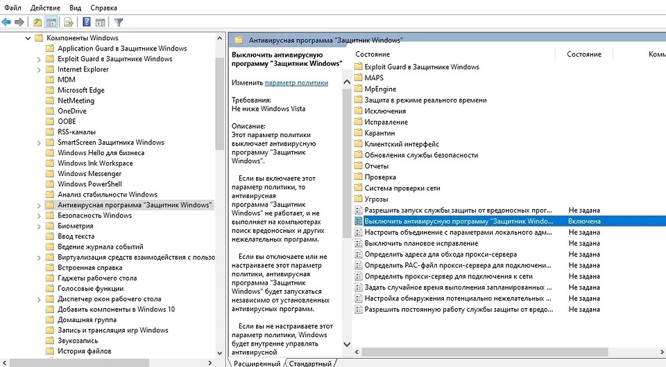 Как отключить Windows Defender, если он вам мешает