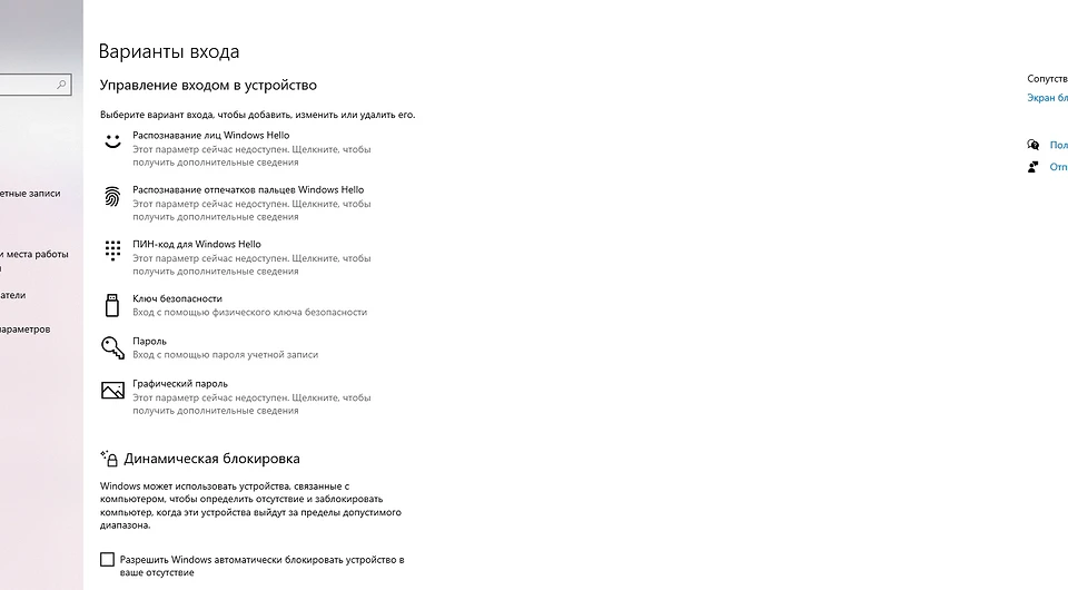 Как убрать ПИН-код на Windows 10