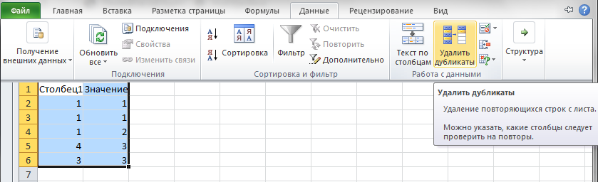 Найти дубликаты в excel и выделить