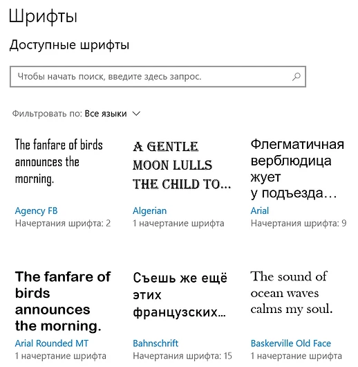 Как добавить шрифт в Windows 10