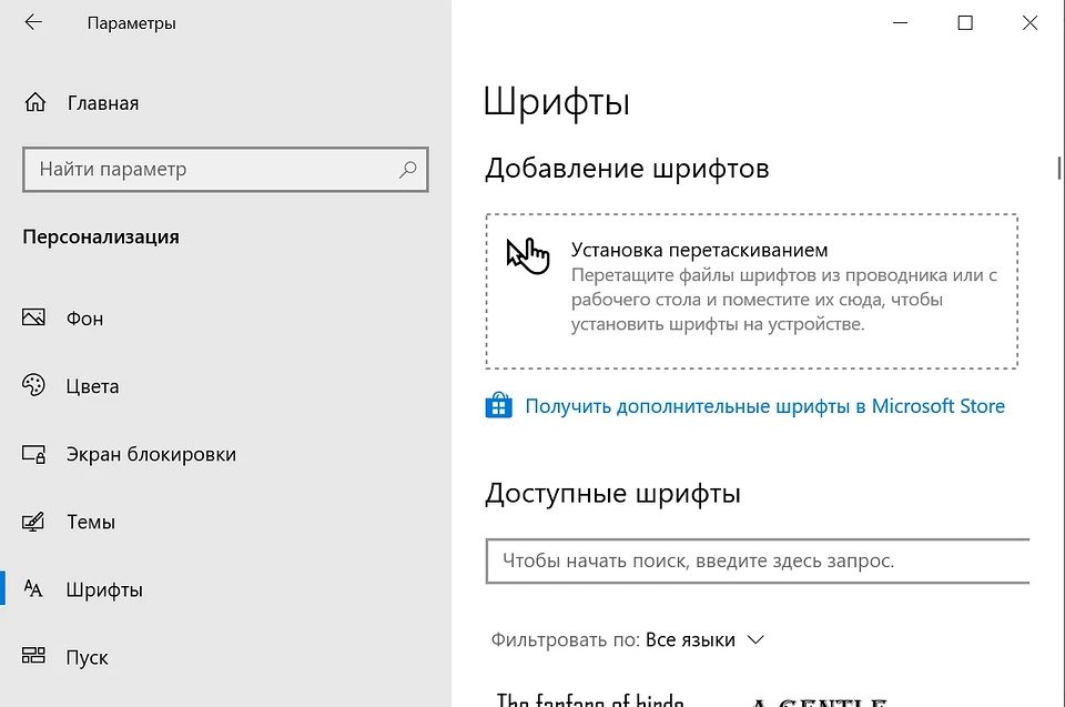 Как добавить шрифт в Windows 10 Как добавить шрифт в Windows 10