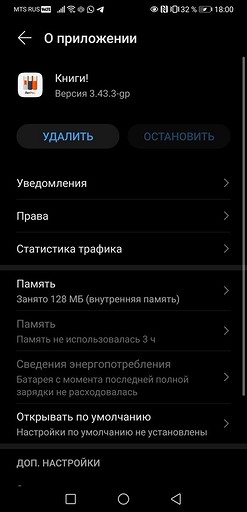 На Android-смартфоне не открывается приложение – что делать?