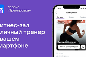 ВКонтакте запустила бесплатный сервис персонализированных тренировок