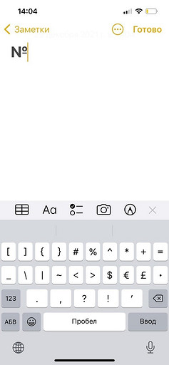 Как поставить значок номер на Айфоне: пошаговая инструкция 