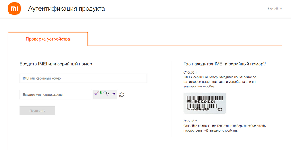 Mi com global verify. Xiaomi проверка подлинности. Серийный номер Xiaomi mi Band. IMEI Xiaomi проверить. Серийный номер сиоми.
