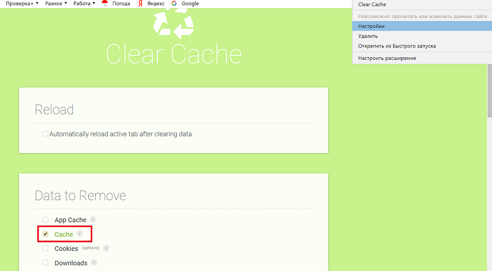 Как очистить кэш Яндекс Браузера на ПК и смартфоне