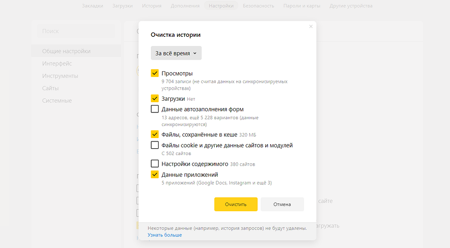 Как очистить кэш Яндекс Браузера на ПК и смартфоне