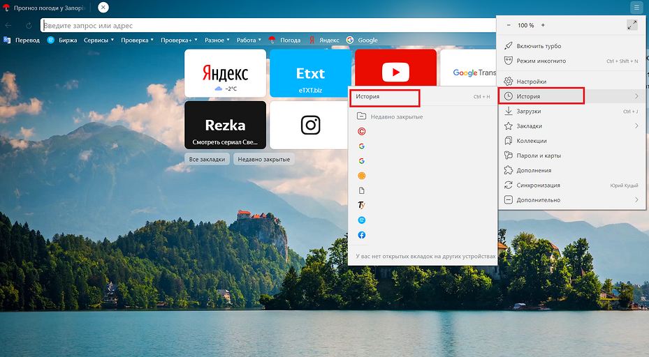 Как очистить кэш Яндекс Браузера на ПК и смартфоне
