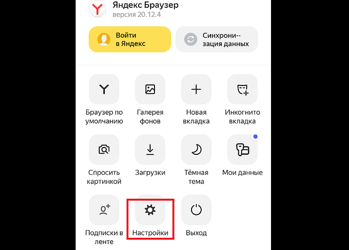 Как очистить кэш Яндекс Браузера на ПК и смартфоне