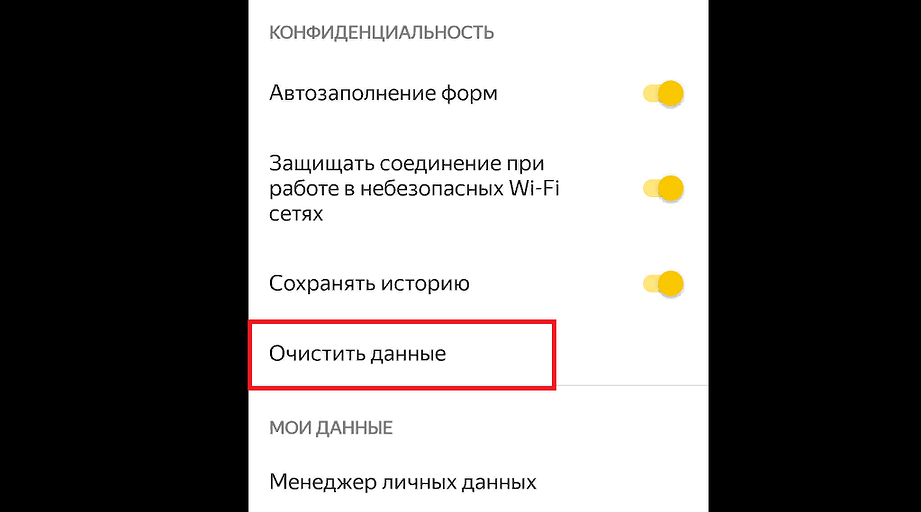 Как очистить кэш Яндекс Браузера на ПК и смартфоне