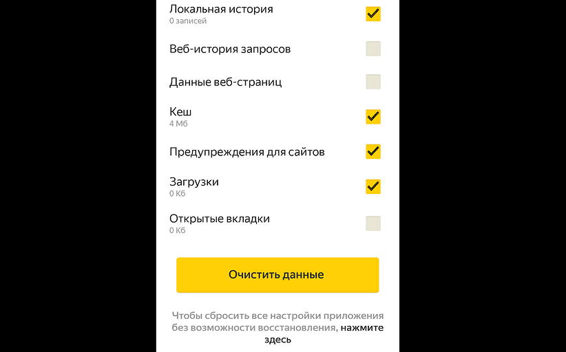 Как очистить кэш Яндекс Браузера на ПК и смартфоне