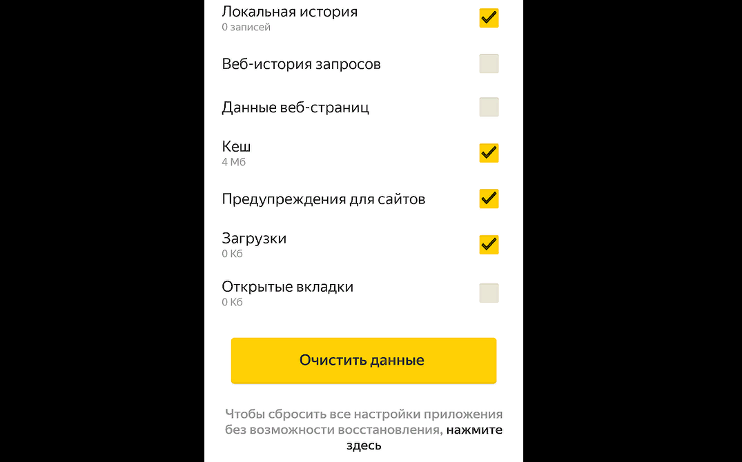 Как очистить кэш на яндекс на телефоне