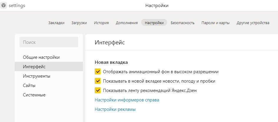 Как убрать рекламу в Яндекс браузере: 4 способа