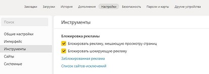 Как убрать рекламу в Яндекс браузере: 4 способа