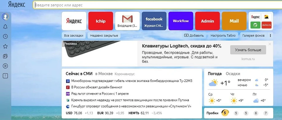 Как убрать рекламу в Яндекс браузере: 4 способа Как убрать рекламу в Яндекс браузере: 4 способа