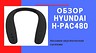 Видеообзор Hyundai H-PAC480: ну очень необычная акустическая система