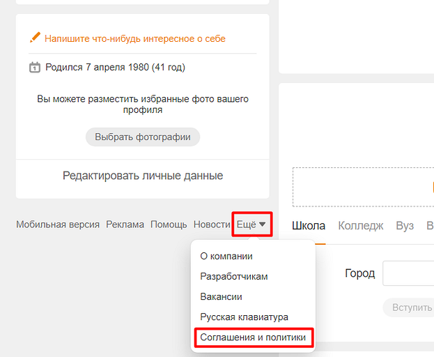 Как удалить страницу в Одноклассниках на ПК или смартфоне