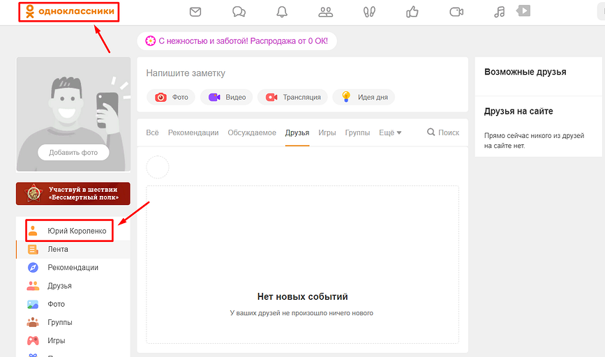 Как удалить страницу в Одноклассниках на ПК или смартфоне