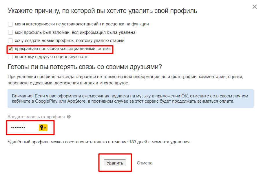 Как удалить и создать новый. Удалить профиль. Удалить профиль в Одноклассниках. Как удалить профиль в Одноклассниках. Как удалить аккаунт в Одноклассниках навсегда.