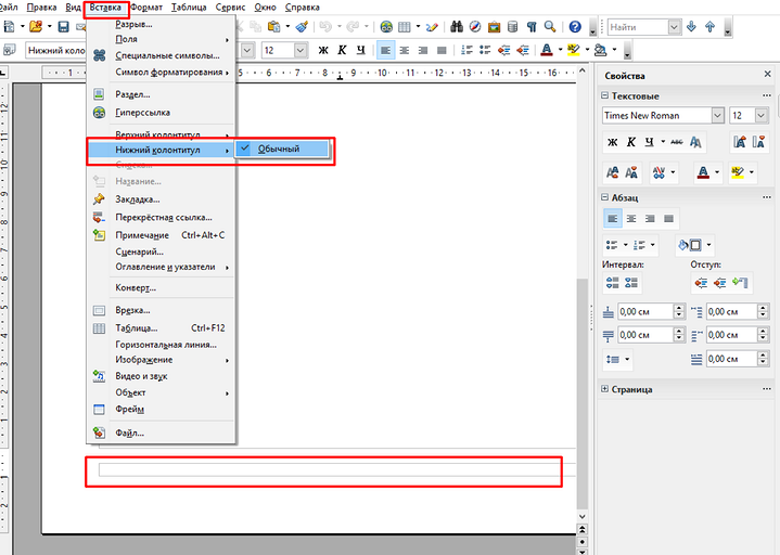 Нумерация страниц в Опен Офис: простая инструкция