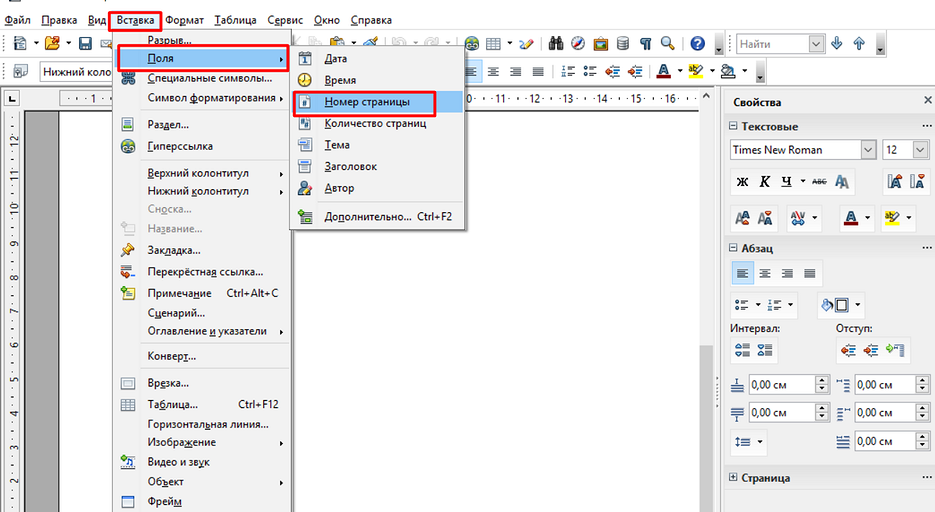 Нумерация страниц в Опен Офис: простая инструкция