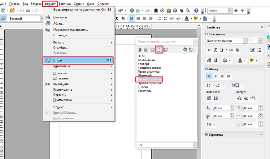 Нумерация страниц в Опен Офис: простая инструкция