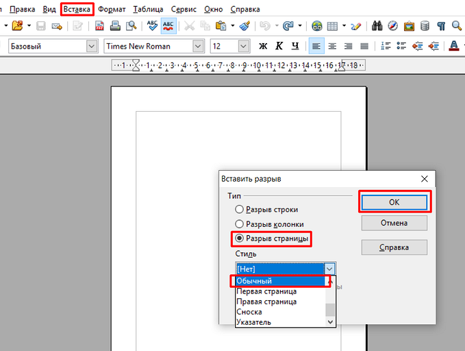 Нумерация страниц в Опен Офис: простая инструкция