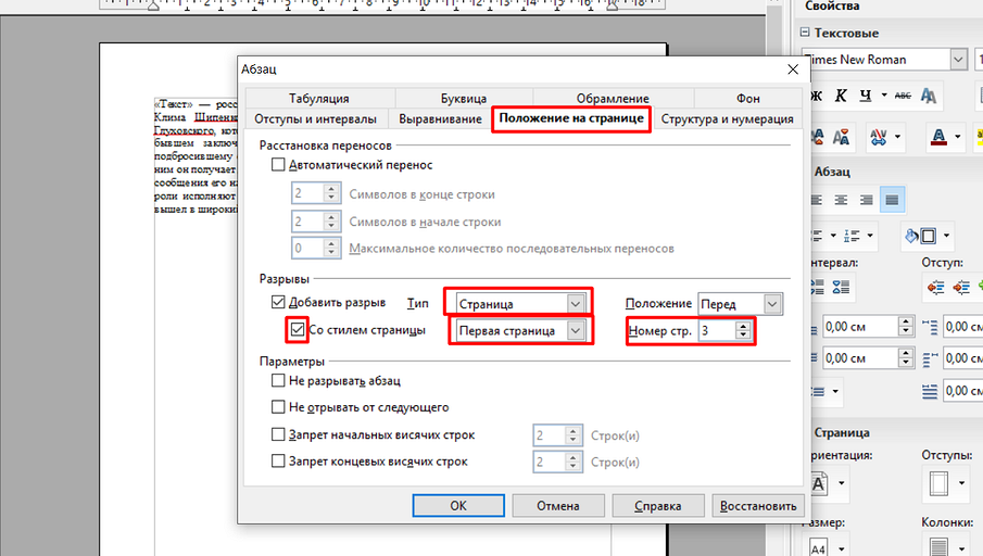 Нумерация страниц в Опен Офис: простая инструкция