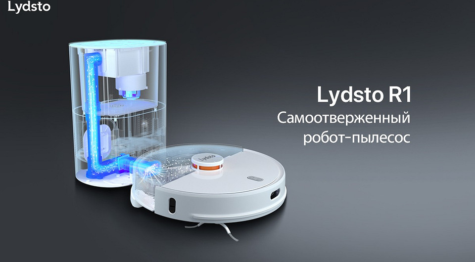 Lydsto придумала способ улучшить эффективность уборки роботами-пылесосами