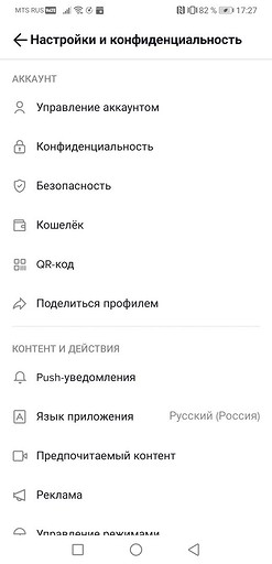 Как удалить аккаунт в ТикТок: пошаговая инструкция