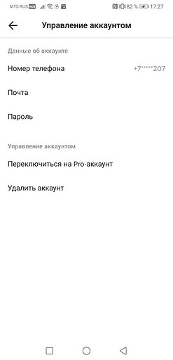 Как удалить аккаунт в ТикТок: пошаговая инструкция