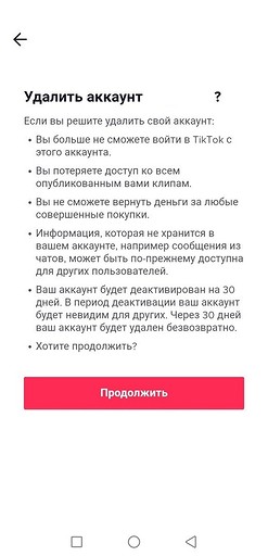 Как удалить аккаунт в ТикТок: пошаговая инструкция