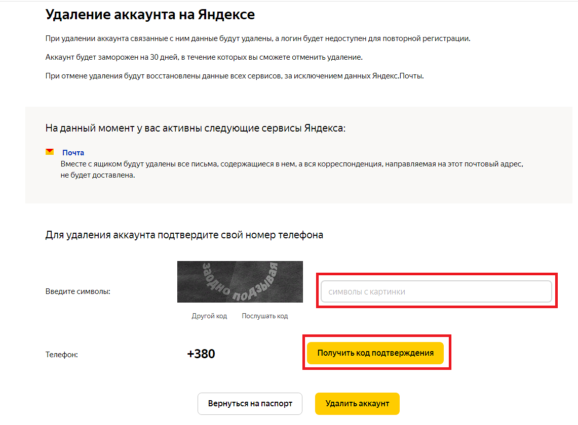 Аккаунт яндекса. Яндекс аккаунт. Как удалить аккаунт Яндекс. Войти в аккаунт Яндекс. Картинки на аккаунт в Яндекс.