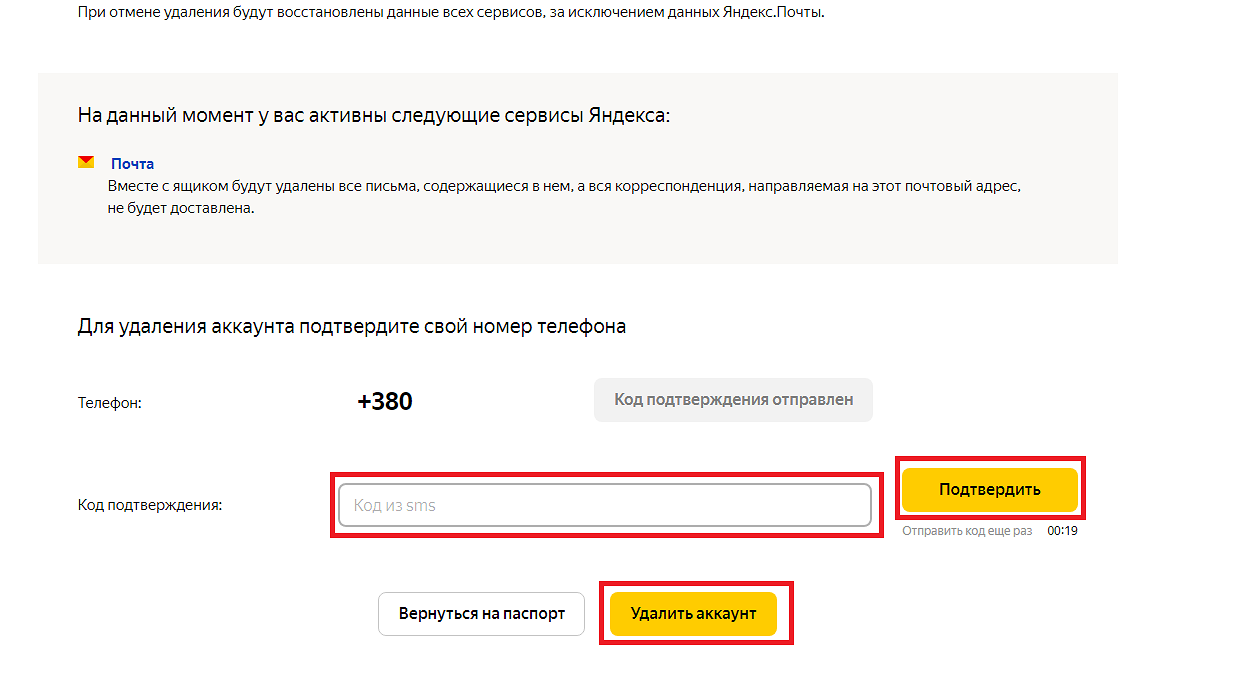 Подтвержденные аккаунты яндекса. Удалить аккаунт в Яндексе навсегда.