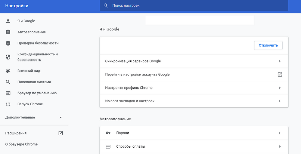 Как заблокировать отслеживание через файлы cookies в Google Chrome