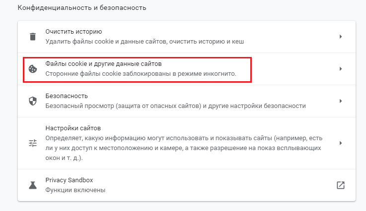 Как заблокировать отслеживание через файлы cookies в Google Chrome