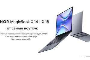 Honor привезла в Россию тонкие ноутбуки в металлическом корпусе MagicBook X