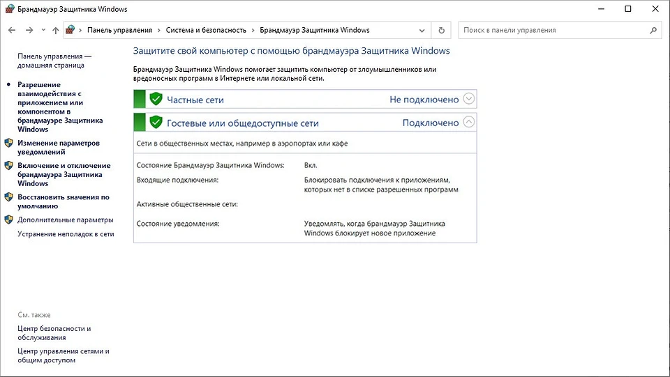 Как отключить брандмауэр Windows Как отключить брандмауэр Windows