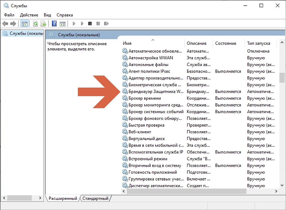 Как отключить брандмауэр Windows Как отключить брандмауэр Windows